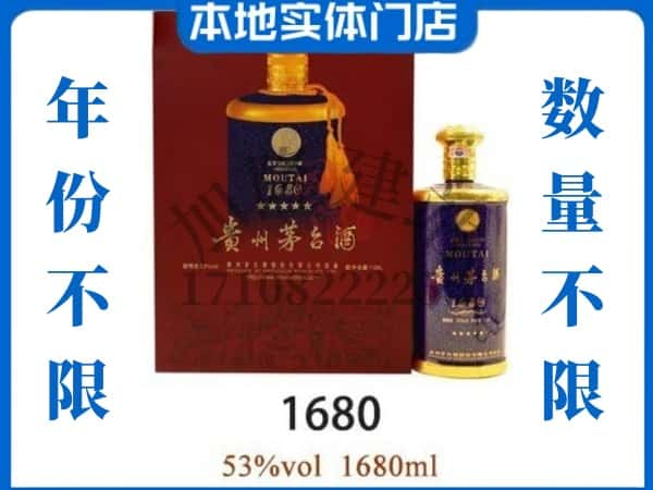 ​铜仁印江县回收1680茅台酒空瓶子