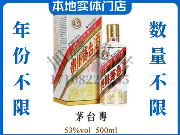 ​铜仁印江县回收茅台粤茅台酒空瓶子